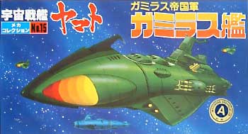 ガミラス艦 (ガミラス帝国軍） プラモデル (バンダイ 宇宙戦艦ヤマト メカコレクション No.015) 商品画像