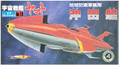 沖田艦 (地球防衛軍艦隊） プラモデル (バンダイ 宇宙戦艦ヤマト メカコレクション No.019) 商品画像