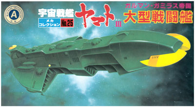 大型戦闘艦 (ガルマン・ガミラス帝国） プラモデル (バンダイ 宇宙戦艦ヤマト メカコレクション No.025) 商品画像