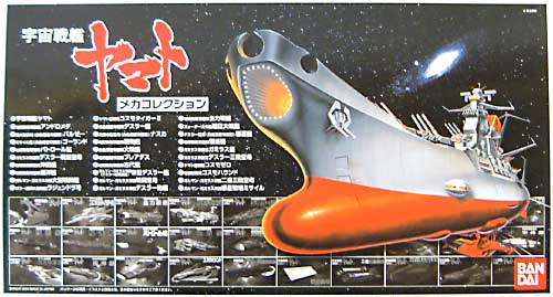 宇宙戦艦ヤマト メカコレクション No.1-30セット プラモデル (バンダイ 宇宙戦艦ヤマト メカコレクション) 商品画像