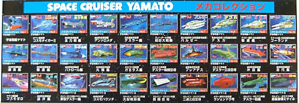 宇宙戦艦ヤマト メカコレクション No.1-30セット プラモデル (バンダイ 宇宙戦艦ヤマト メカコレクション) 商品画像_2