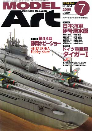 モデルアート 2005年7月号 雑誌 (モデルアート 月刊 モデルアート) 商品画像