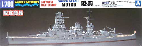 日本戦艦 陸奥 スーパーデティール プラモデル (アオシマ 1/700 ウォーターラインシリーズ スーパーディテール No.26960) 商品画像
