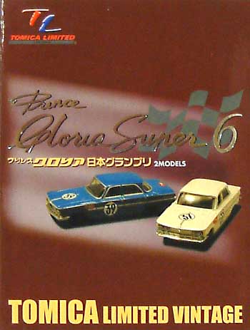プリンス グロリア 日本グランプリ 2モデルズ ミニカー (トミーテック トミカリミテッド ヴィンテージ （BOX）) 商品画像
