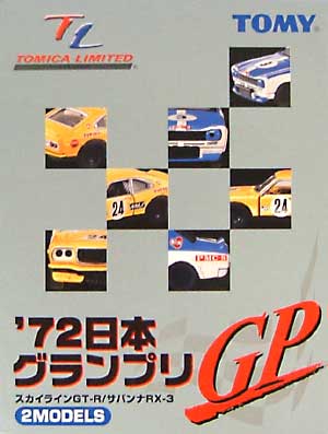 ’72 日本グランプリ 2MODELS ミニカー (タカラトミー トミカ　リミテッド) 商品画像