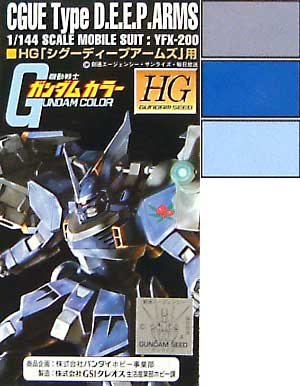 HG シグーディープアームズ用 塗料 (GSIクレオス ガンダムカラー No.CS901) 商品画像