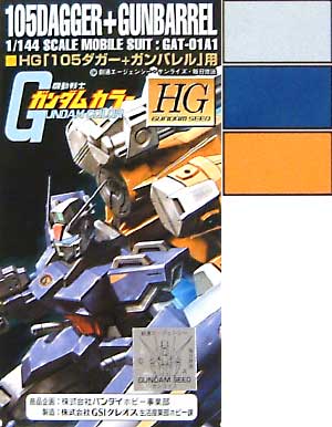 HG 105ダガー + ガンバレル用 塗料 (GSIクレオス ガンダムカラー No.CS902) 商品画像