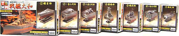 戦艦大和 (武蔵 1-7セット） プラモデル (タカラ マイクロワールド 連斬模型シリーズ) 商品画像