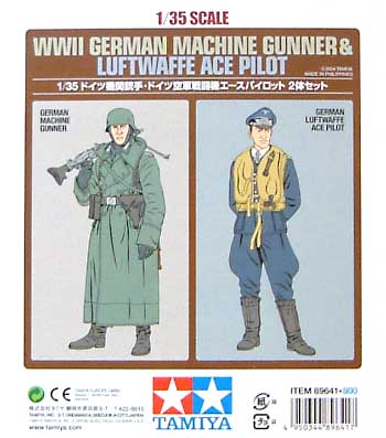 ドイツ機関銃手・ドイツ空軍戦闘機エースパイロット (2体セット） プラモデル (タミヤ スケール限定品 No.89641) 商品画像