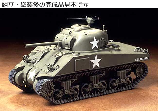 アメリカ M4 シャーマン戦車 (初期型） プラモデル (タミヤ 1/48 ミリタリーミニチュアシリーズ No.005) 商品画像_3