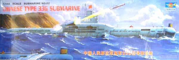 中国人民解放軍潜水艦 33G型 プラモデル (トランペッター 1/144 潜水艦シリーズ No.05902) 商品画像