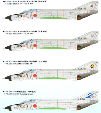 航空自衛隊 F-4EJ用 デカール Part.2 デカール (NBM21 1/144 自衛隊機用デカール No.JD144-3) 商品画像_2