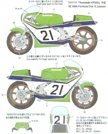 スタジオ27 カワサキ KR500 & KR1000F E.ローソン バイク オリジナル