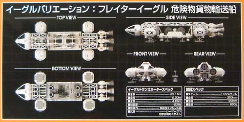 フレイター イーグル (スペース1999） 完成品 (ミラクルハウス 新世紀合金 No.090633) 商品画像_2