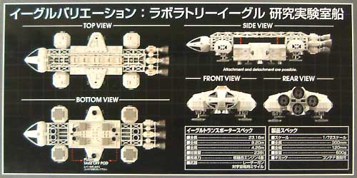 新世紀合金 ラボラトリー イーグル (スペース1999） ミラクルハウス