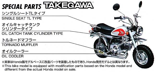 ホンダ ハイパー モンキー 武川 (Z50J-1） プラモデル (アオシマ 1/12 ネイキッドバイク No.052) 商品画像_1