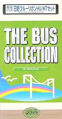 都営バス 日野ブルーリボンセット ミニカー (トミーテック ザ・バスコレクション) 商品画像