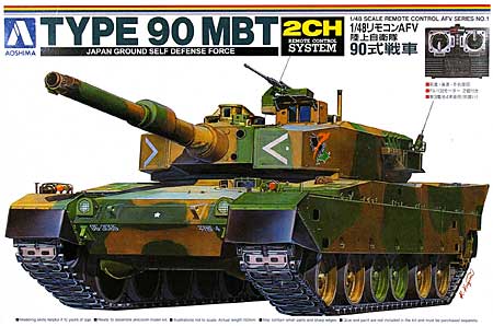 陸上自衛隊 90式戦車 プラモデル (アオシマ 1/48 リモコンAFV No.001) 商品画像