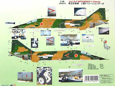 航空自衛隊 F-１用 コーションデータ デカール (NBM21 1/48 自衛隊機用デカール No.JD48-009) 商品画像_2