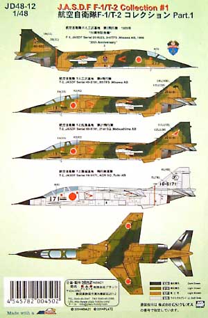 航空自衛隊 F-1/T-2 コレクション Part.1 デカール (NBM21 1/48 自衛隊機用デカール No.JD48-012) 商品画像_2