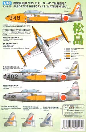 航空自衛隊 T-33 ヒストリー 松島 デカール (NBM21 1/48 自衛隊機用デカール No.JD48-020) 商品画像_2