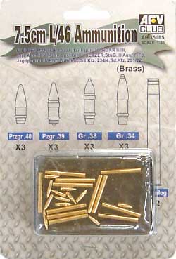 真ちゅう製 46口径 7.5cm砲弾セット (7.5cm L/46） 真鍮パーツ (AFV CLUB 1/35 AFV シリーズ No.AF35085) 商品画像