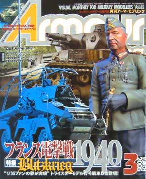 アーマーモデリング 2005年3月号 雑誌 (大日本絵画 Armour Modeling No.Vol.065) 商品画像