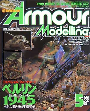 アーマーモデリング 2005年5月号 雑誌 (大日本絵画 Armour Modeling No.Vol.067) 商品画像