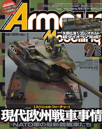 アーマーモデリング 2005年9月号 雑誌 (大日本絵画 Armour Modeling No.071) 商品画像