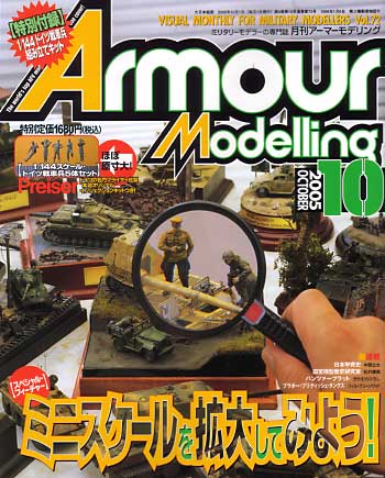 アーマーモデリング 2005年10月号 雑誌 (大日本絵画 Armour Modeling No.Vol.072) 商品画像