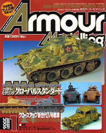 アーマーモデリング 2006年1月号 No.75 雑誌 (大日本絵画 Armour Modeling No.075) 商品画像