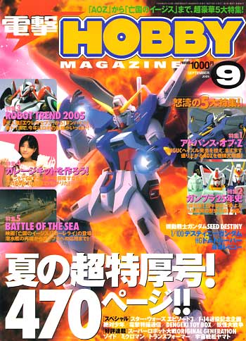 電撃ホビーマガジン 2005年9月号 雑誌 (アスキー・メディアワークス 月刊 電撃ホビーマガジン No.080) 商品画像