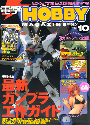 電撃ホビーマガジン 2005年10月号 雑誌 (アスキー・メディアワークス 月刊 電撃ホビーマガジン No.081) 商品画像