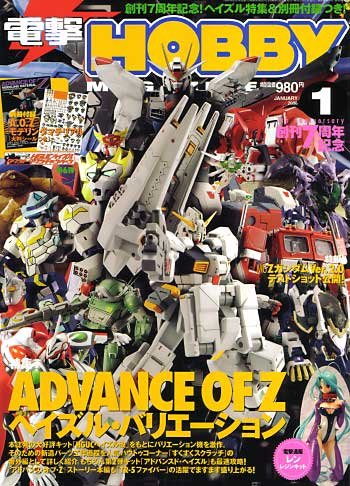 電撃ホビーマガジン 2006年1月号 雑誌 (アスキー・メディアワークス 月刊 電撃ホビーマガジン) 商品画像