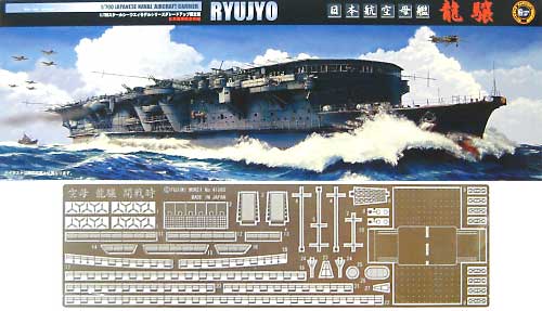 航空母艦 龍驤 (エッチングパーツ付） プラモデル (フジミ 1/700 シーウェイモデル （限定品） No.43080) 商品画像