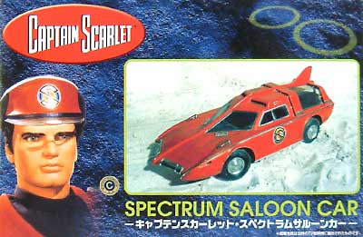 S.C.C スペクトラム サルーンカー プラモデル (アオシマ キャプテンスカーレットシリーズ No.035320) 商品画像