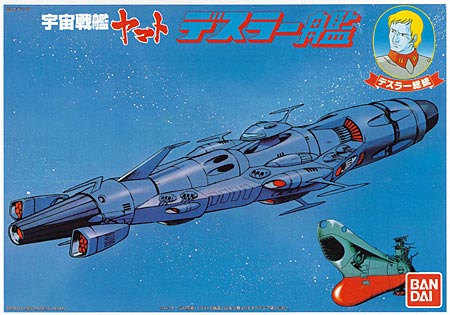 デスラー総統旗艦 デスラー艦 (宇宙戦艦ヤマト） プラモデル (バンダイ 宇宙戦艦ヤマト No.0011577) 商品画像