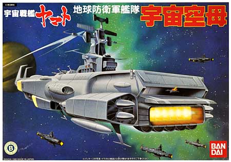 地球防衛軍艦隊 宇宙空母 (宇宙戦艦ヤマト） プラモデル (バンダイ 宇宙戦艦ヤマト No.0011655) 商品画像