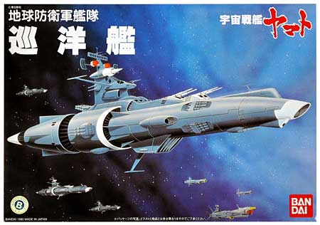 地球防衛軍艦隊 巡洋艦 (宇宙戦艦ヤマト） プラモデル (バンダイ 宇宙戦艦ヤマト No.0011654) 商品画像