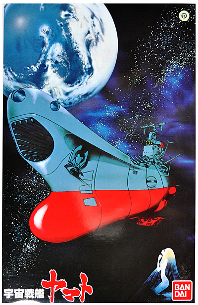 宇宙戦艦ヤマト (イメージモデル） プラモデル (バンダイ 宇宙戦艦ヤマト No.0045594) 商品画像