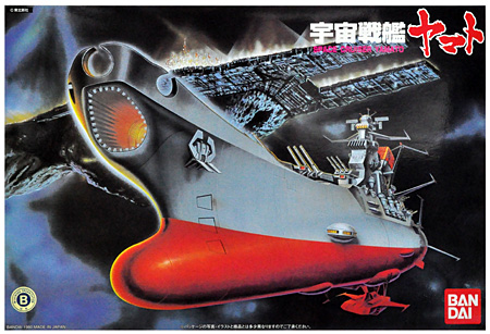 宇宙戦艦 ヤマト プラモデル (バンダイ 宇宙戦艦ヤマト No.0011666) 商品画像