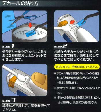 ガンダムデカール GD01-06 6種セット デカール (バンダイ ガンダムデカール No.001～006) 商品画像_2