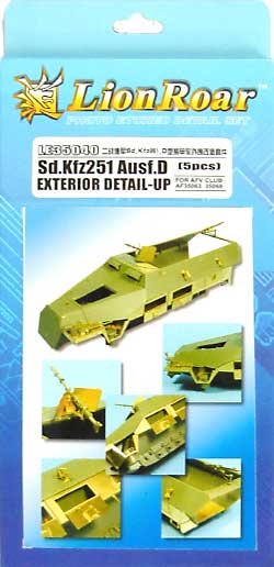 ドイツ陸軍 Sd.Kfz.251D型 グレードアップ用 エッチングパーツ (AFVクラブ用） エッチング (ライオンロア 1/35 ミリタリーモデル用エッチングパーツ No.LE35040) 商品画像