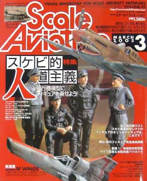 スケール アヴィエーション 2005年3月号 雑誌 (大日本絵画 Scale Aviation No.042) 商品画像