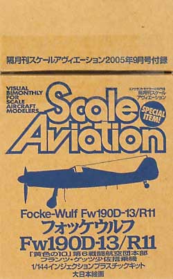 スケール アヴィエーション 2005年9月号 雑誌 (大日本絵画 Scale Aviation No.045) 商品画像_2