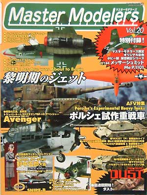 マスターモデラーズ Vol.20 (2005年4月） 雑誌 (芸文社 マスターモデラーズ No.Vol.020) 商品画像