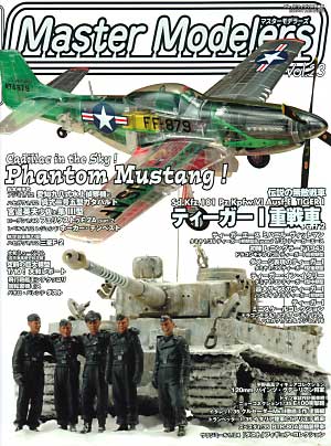 マスターモデラーズ Vol.23 (2005年7月） 雑誌 (芸文社 マスターモデラーズ No.Vol.023) 商品画像