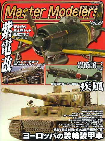 マスターモデラーズ Vol.29 (2006年1月） 雑誌 (芸文社 マスターモデラーズ No.Vol.029) 商品画像