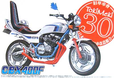 CBX400F (1981） プラモデル (アオシマ 旧単車会 ときめきサーティ No.001) 商品画像