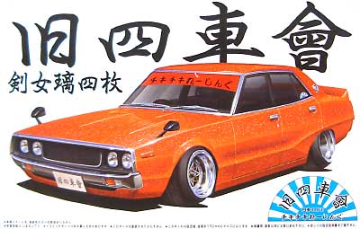 剣女璃 (ケンメリ） 4枚 プラモデル (アオシマ 1/24 旧四車會 チキチキれーしんぐ No.011) 商品画像